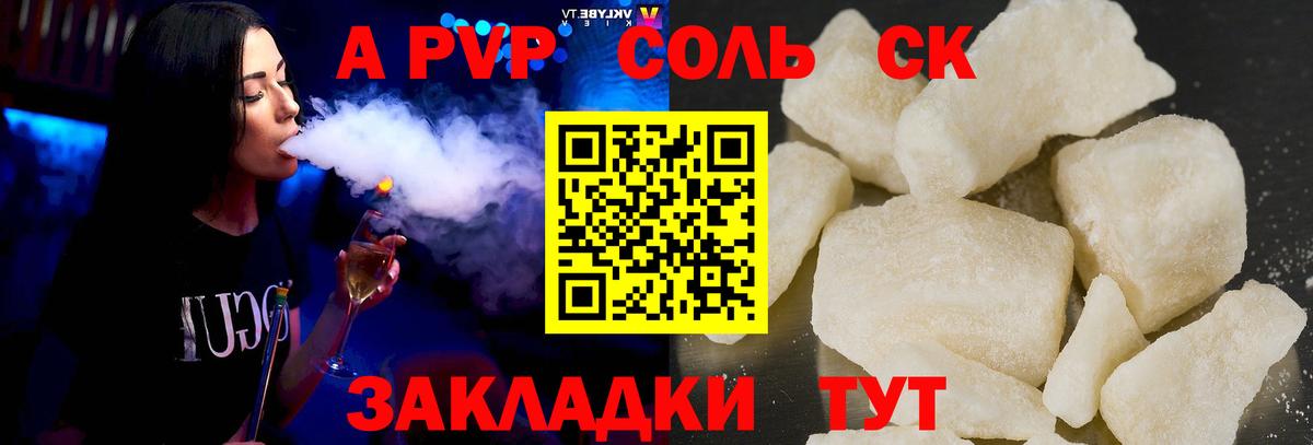 Alpha-PVP Соль  Alpha-PVP  Москва  А ПВП Crystall  A-PVP Crystall  Вход с VPN 