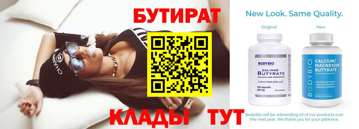 БУТИРАТ бутандиол Москва