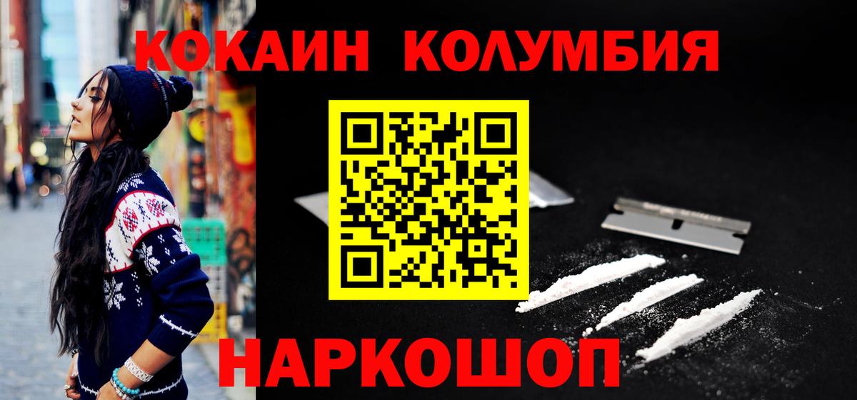 КОКАИН  Вход с VPN  Москва  КОКАИН Эквадор  COCAIN Перу 