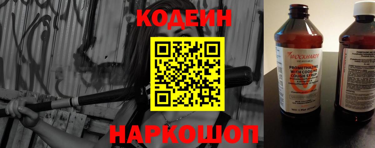 Москва  Кодеиновый сироп Lean Purple Drank  Вход с VPN 