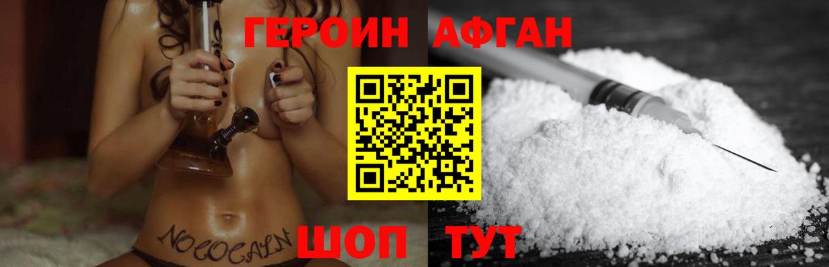 ГЕРОИН афганец  Вход с VPN  Москва 