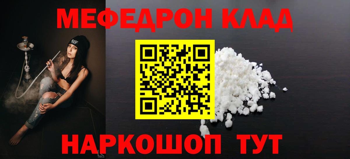 Меф  Москва