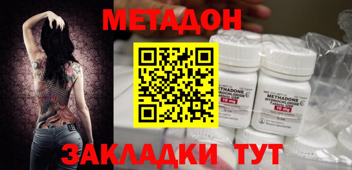 МЕТАДОН methadone Москва