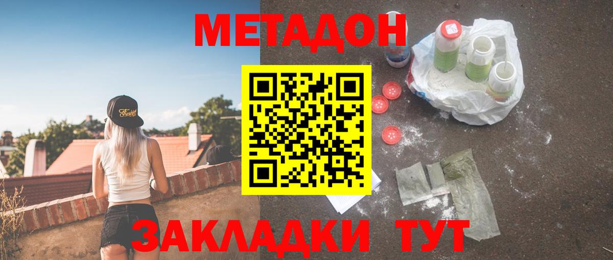 МЕТАДОН белоснежный  МЕТАДОН мёд  Москва  Вход с VPN 