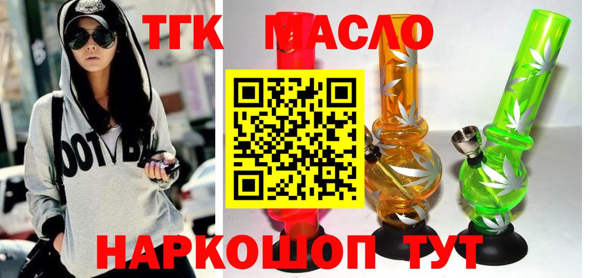Москва  ТГК концентрат  ТГК жижа  Вход с VPN 